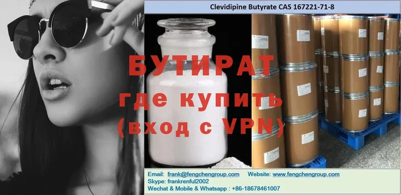 Бутират Butirat  где купить наркотик  гидра сайт  Поворино 